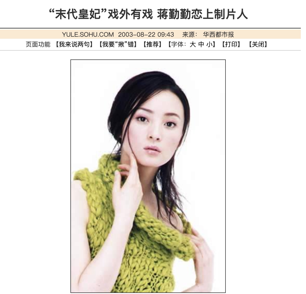 绝色美人蒋勤勤,绝色佳人甄姬