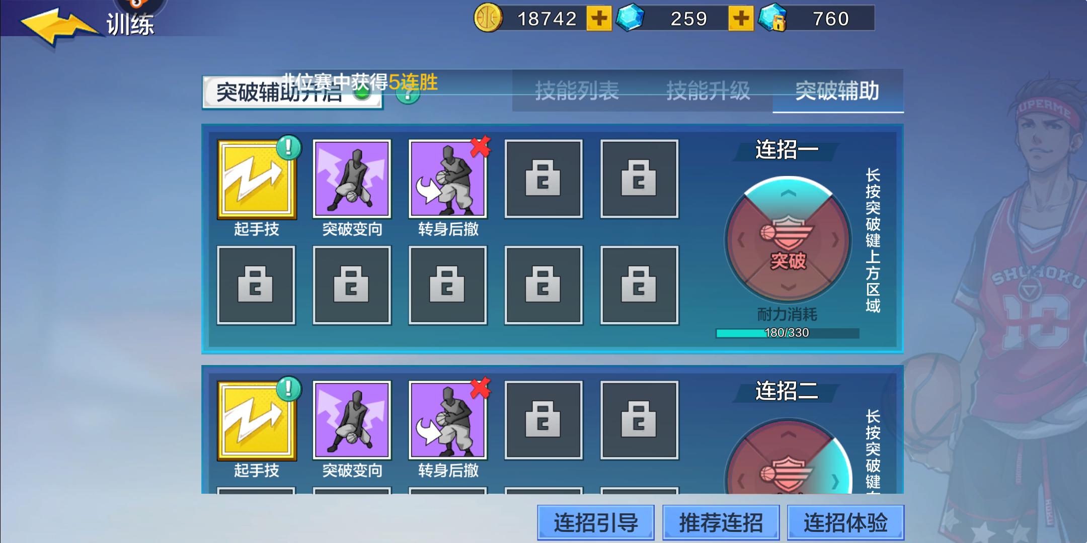 热血街篮3分球用什么英雄,热血街篮sg怎么上分