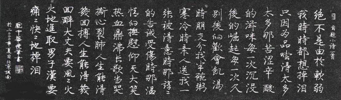 田英章谈书法人生,田英章书法全集免费下载