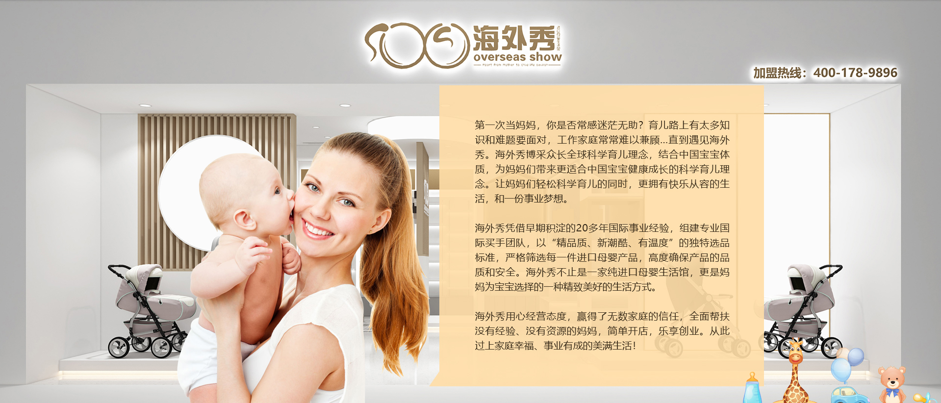 进口母婴店加盟官网,进口母婴体验店加盟