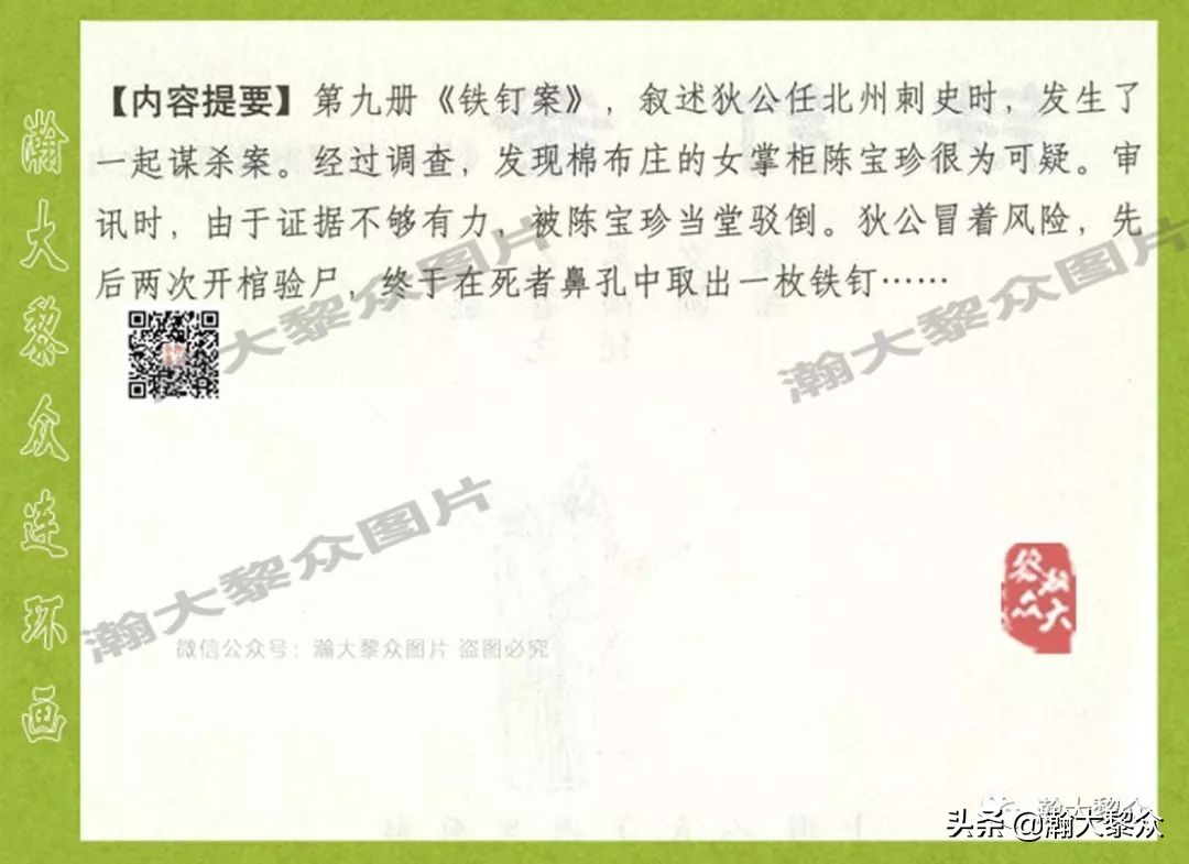 连环画狄仁杰探案故事之八沪美版,狄仁杰探案故事连环画2