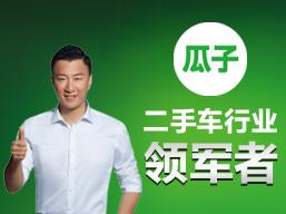 二手车平台网站瓜子优信,瓜子优信人人二手车平台比较