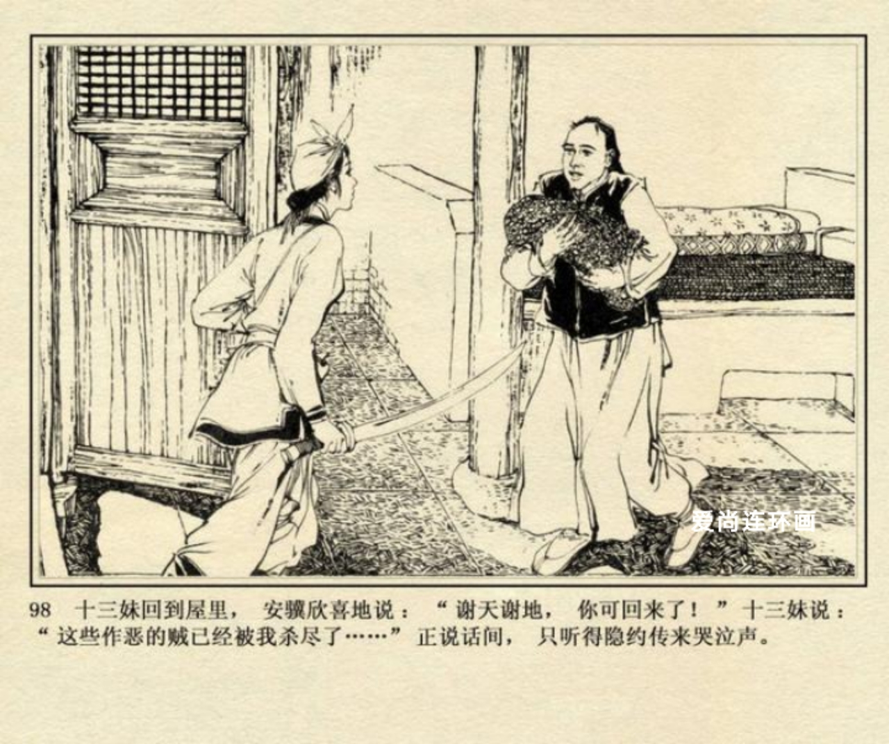 连环画侠女十三妹,上海美术版侠女十三妹连环画