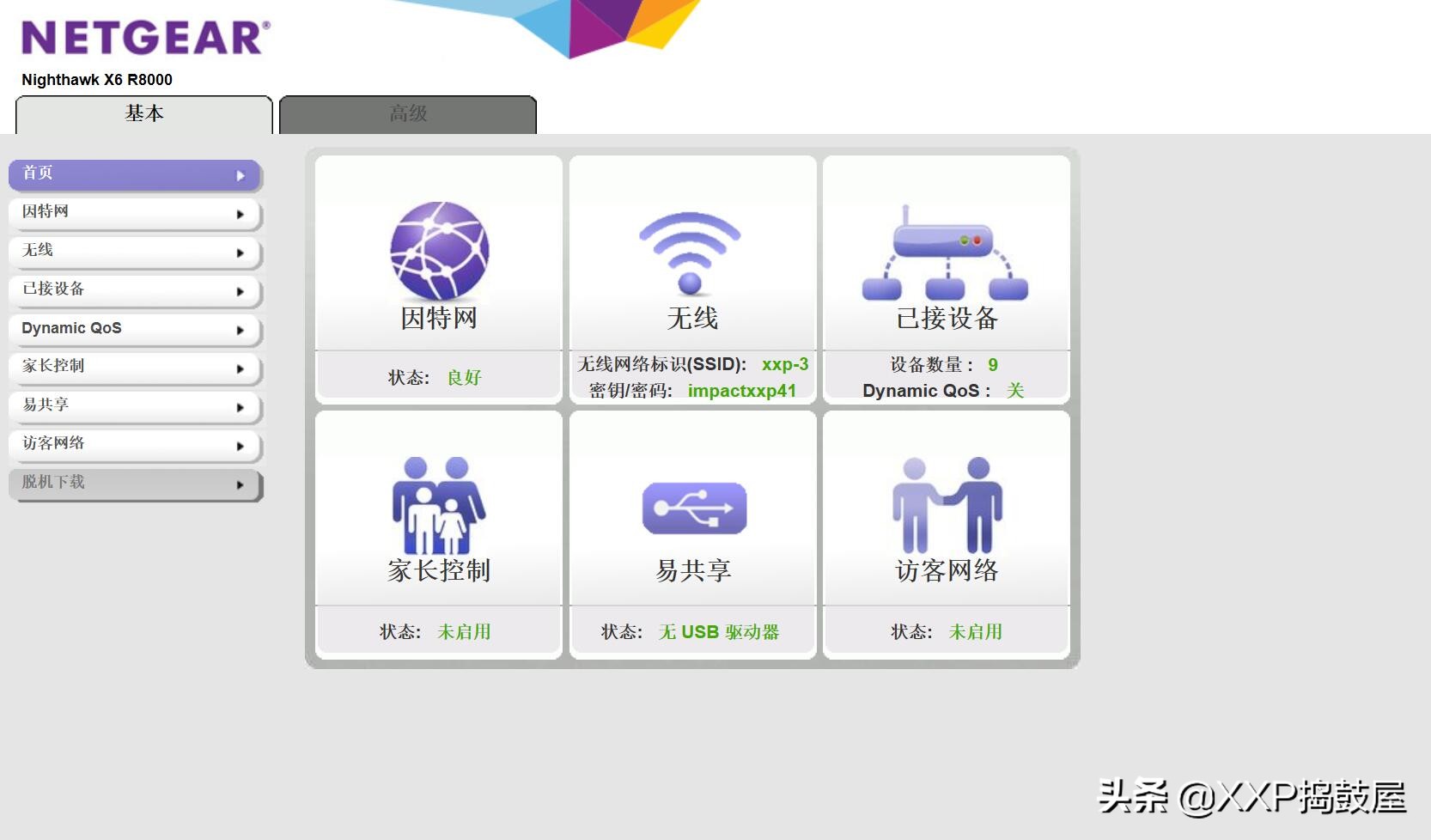 网件netgearex8000,让网络变得稳定