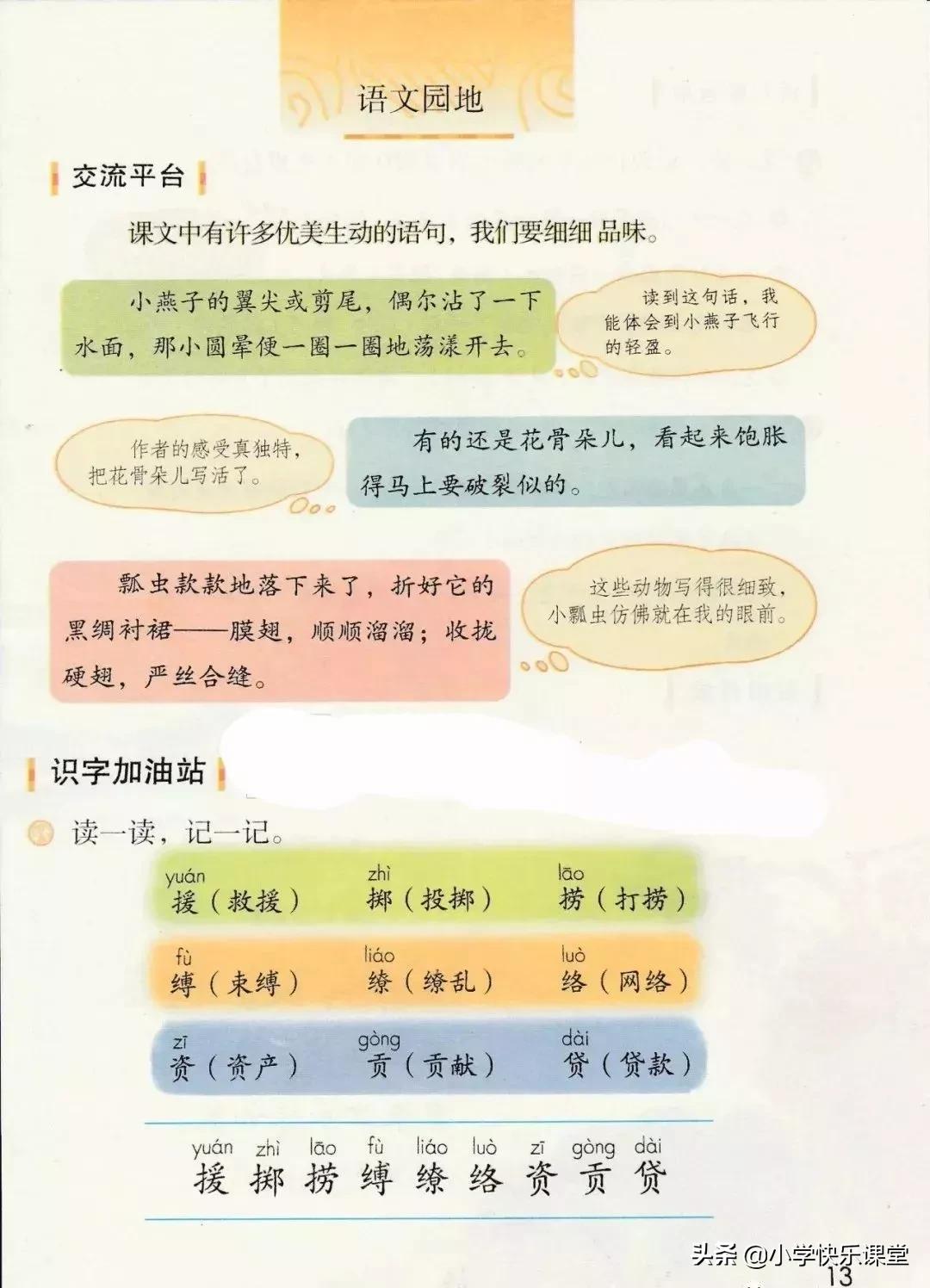 人教版小学三年级下语文电子课本,部编版三年级语文下册课本预习