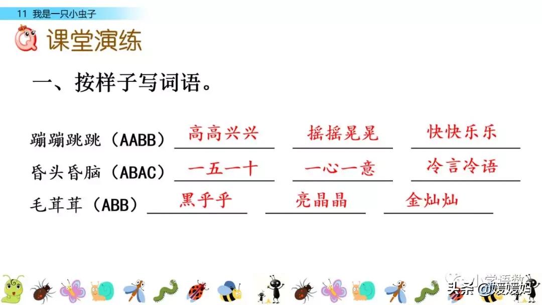 二年级下册我是一只小虫子课后题,二年级下册语文11我是一只小虫子