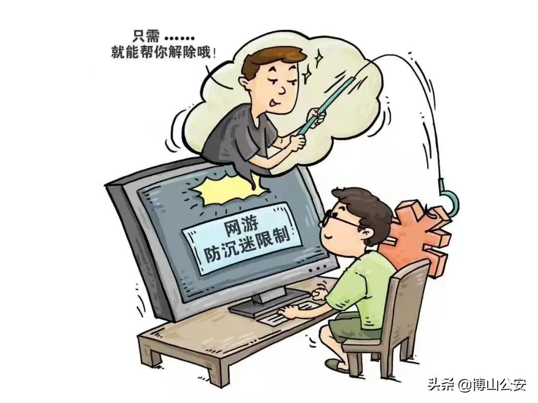 山东淄博:解除“防沉迷”?博山警方破解网游“黑手”!