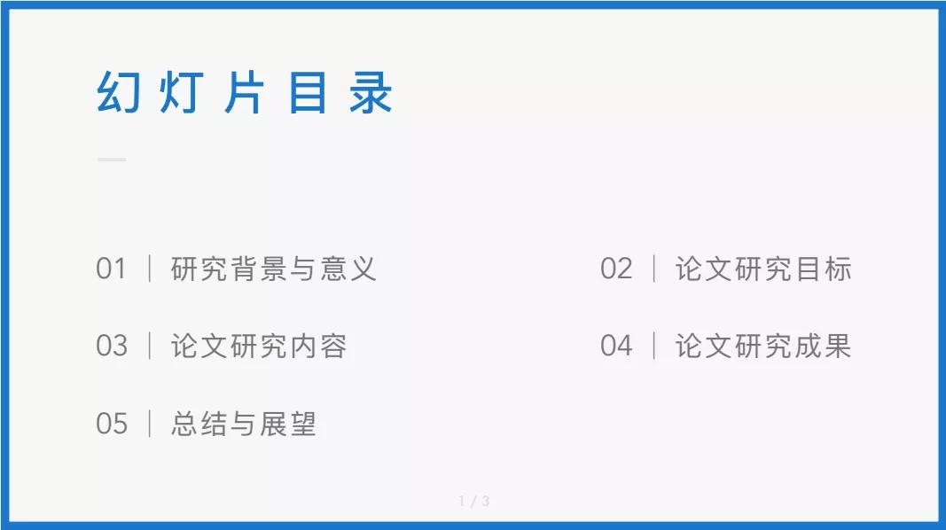 论文答辩50个经典问题ppt,论文干货来一波