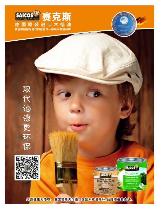 德国赛克斯木蜡油原装进口,赛克斯德国木蜡油