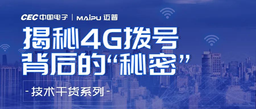 电信4g原理,4g基站拨号