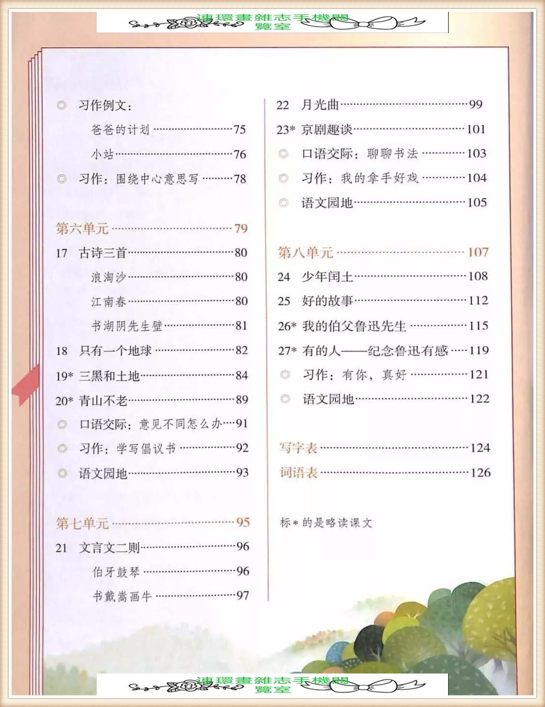 六年级上册语文词语表,六年级上册语文第一单元作文