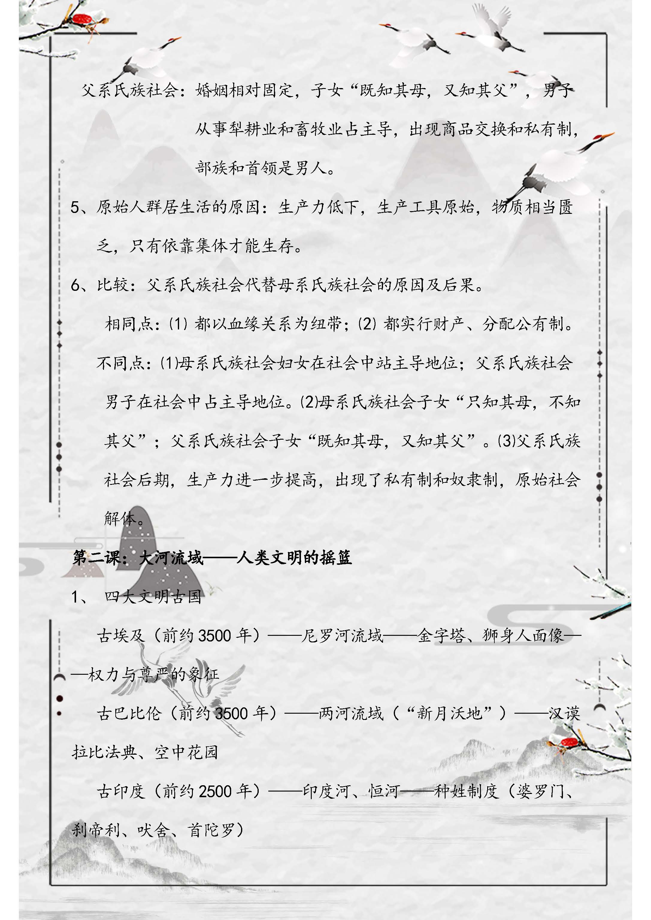 九年级历史上册必考知识点,九年级历史必考知识点归纳