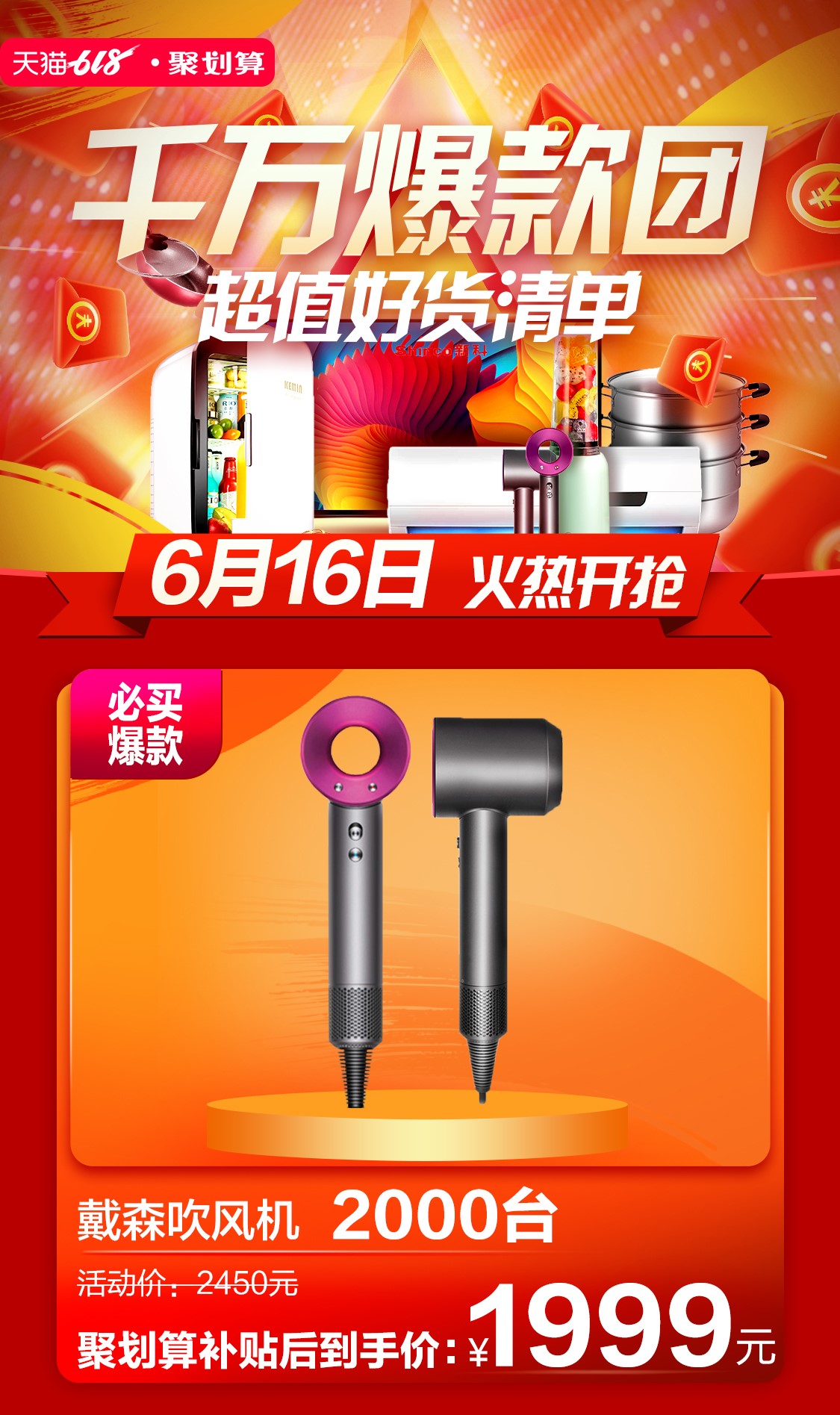 天猫618和戴森哪个好,戴森天猫销量