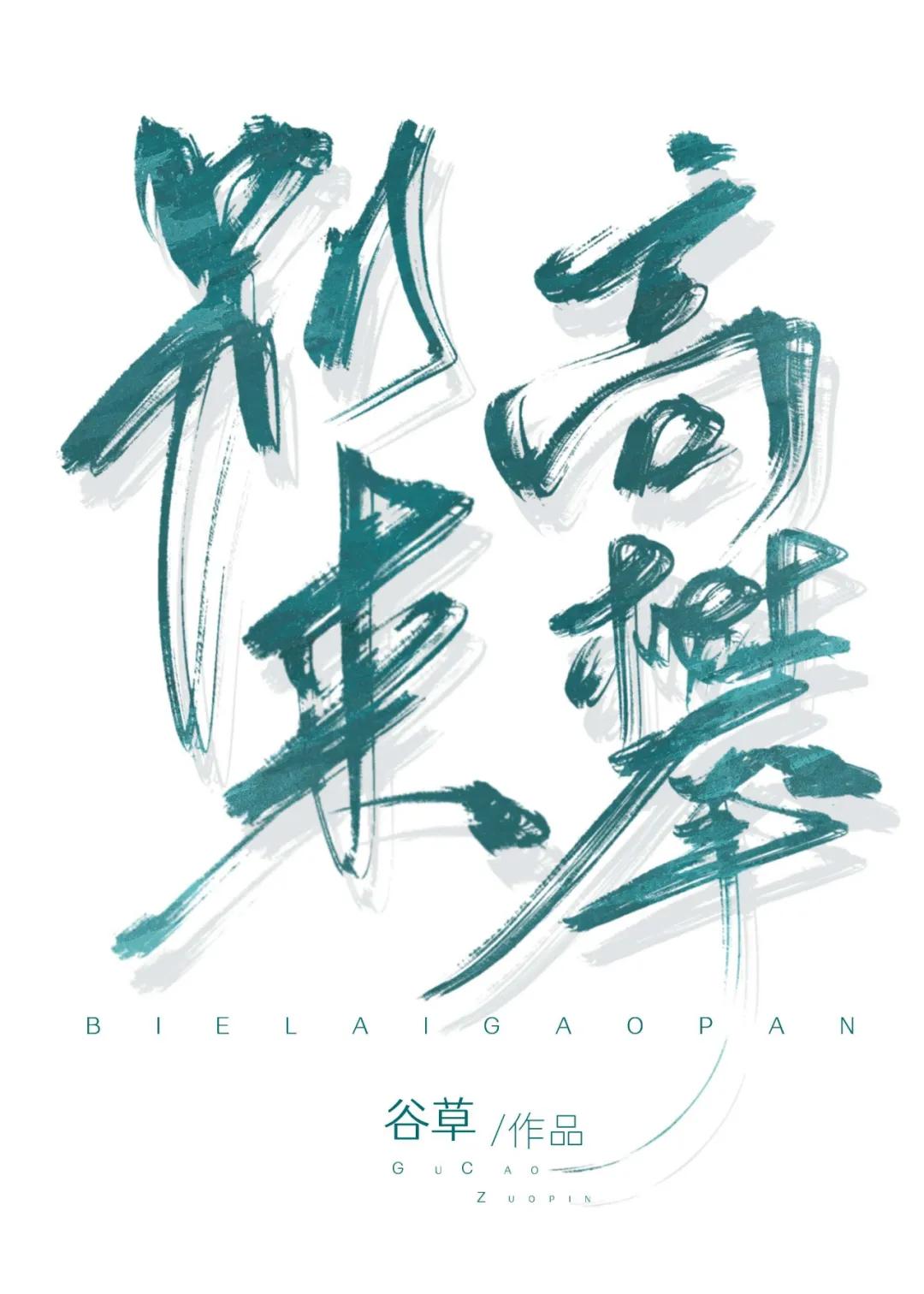 最新完结好文推荐,全文已完结文荒推荐拯救书荒