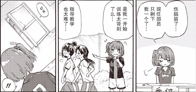 漫画玉手箱：大家一起来踢球吧