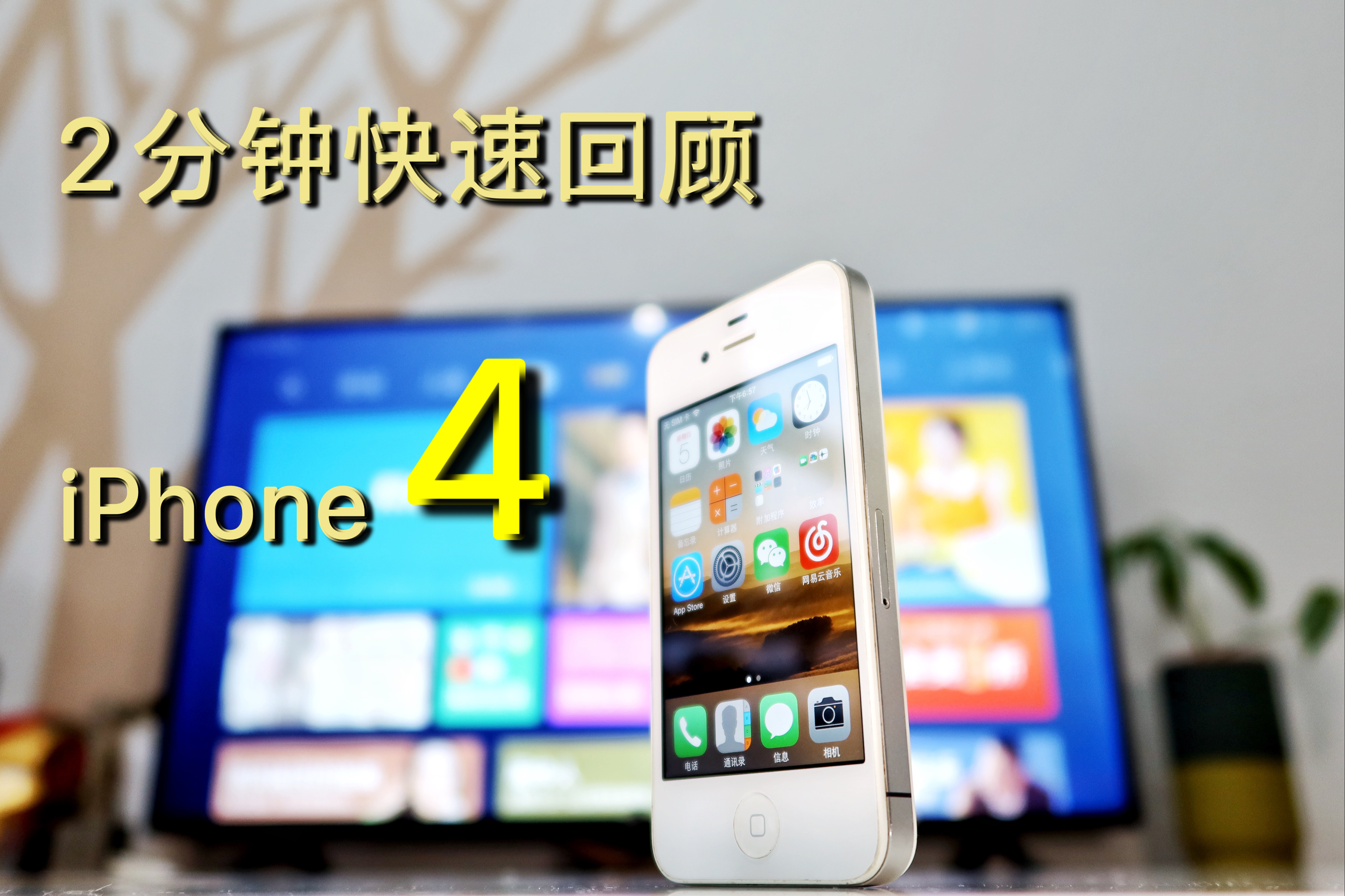 iphone4当年发布有多惊艳,iphone12是为了纪念iphone4吗