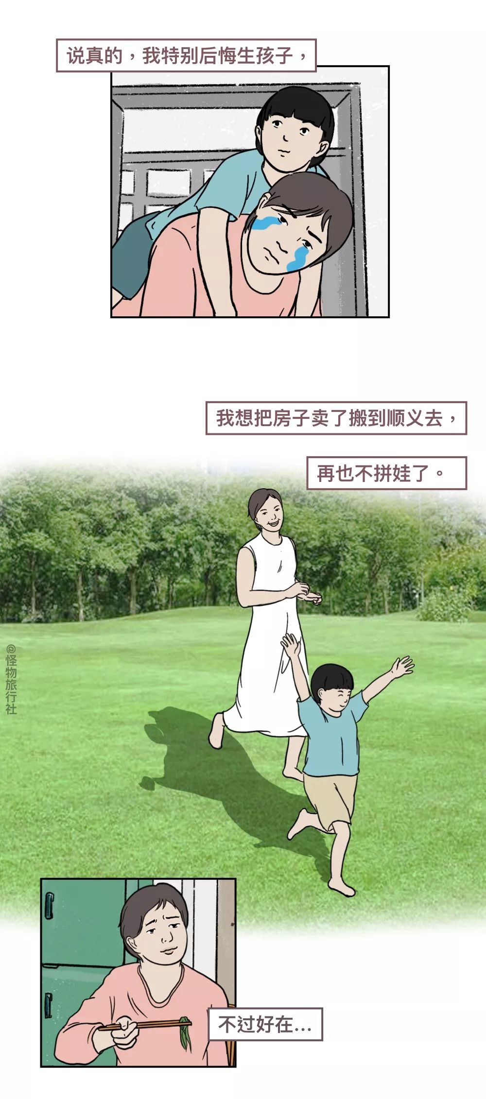 北京城市中产阶级,北京中产阶级过苦日子