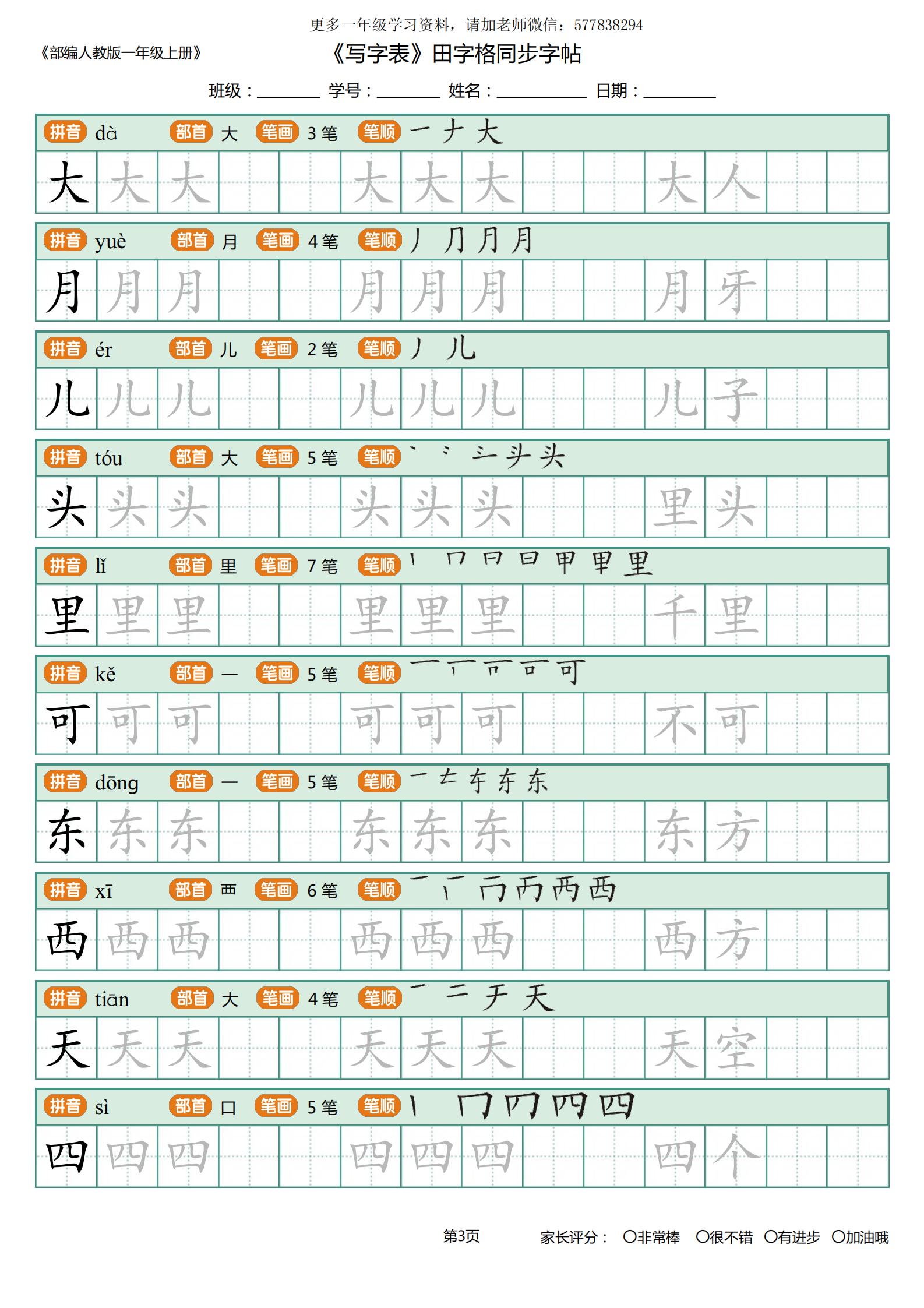 一年级小公鸡和小鸭子生字笔顺,一年级上册识字表字帖带笔顺