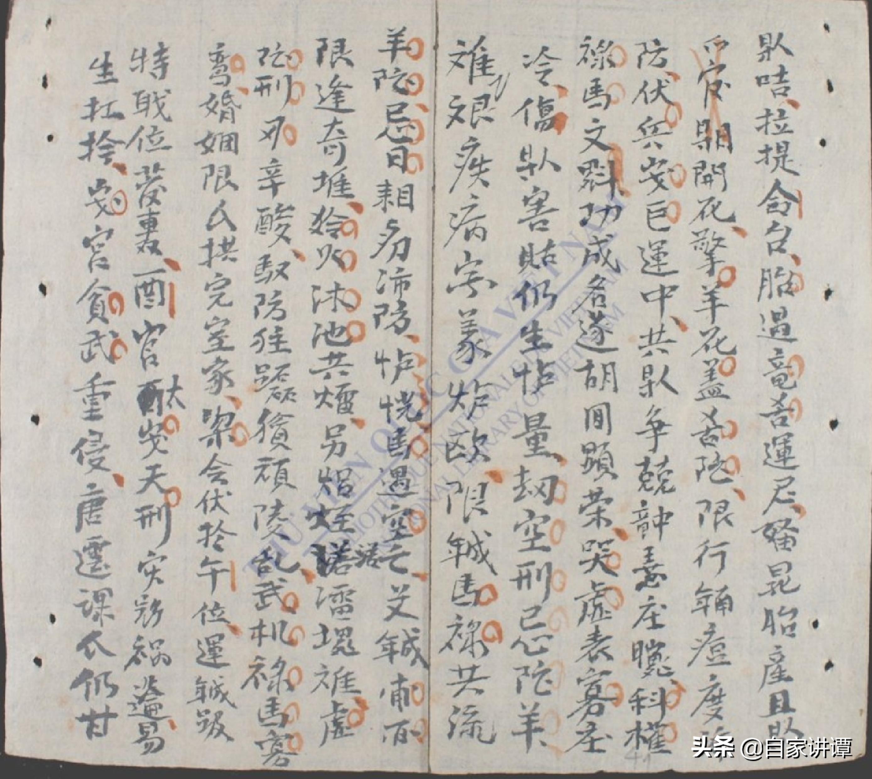 明清时期民间抄本——紫微秘诀.正宗家传一道符