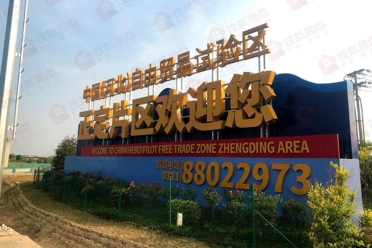 正定自贸区起步区如何发展,自贸区正定片区拟选址规划图