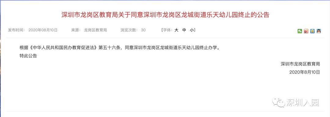 深圳公办幼儿园上不了怎么办,深圳幼儿园停止办学吗