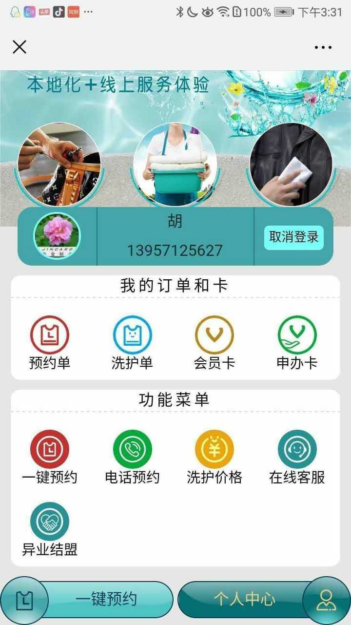 芙蓉云洗衣软件分销卡的使用