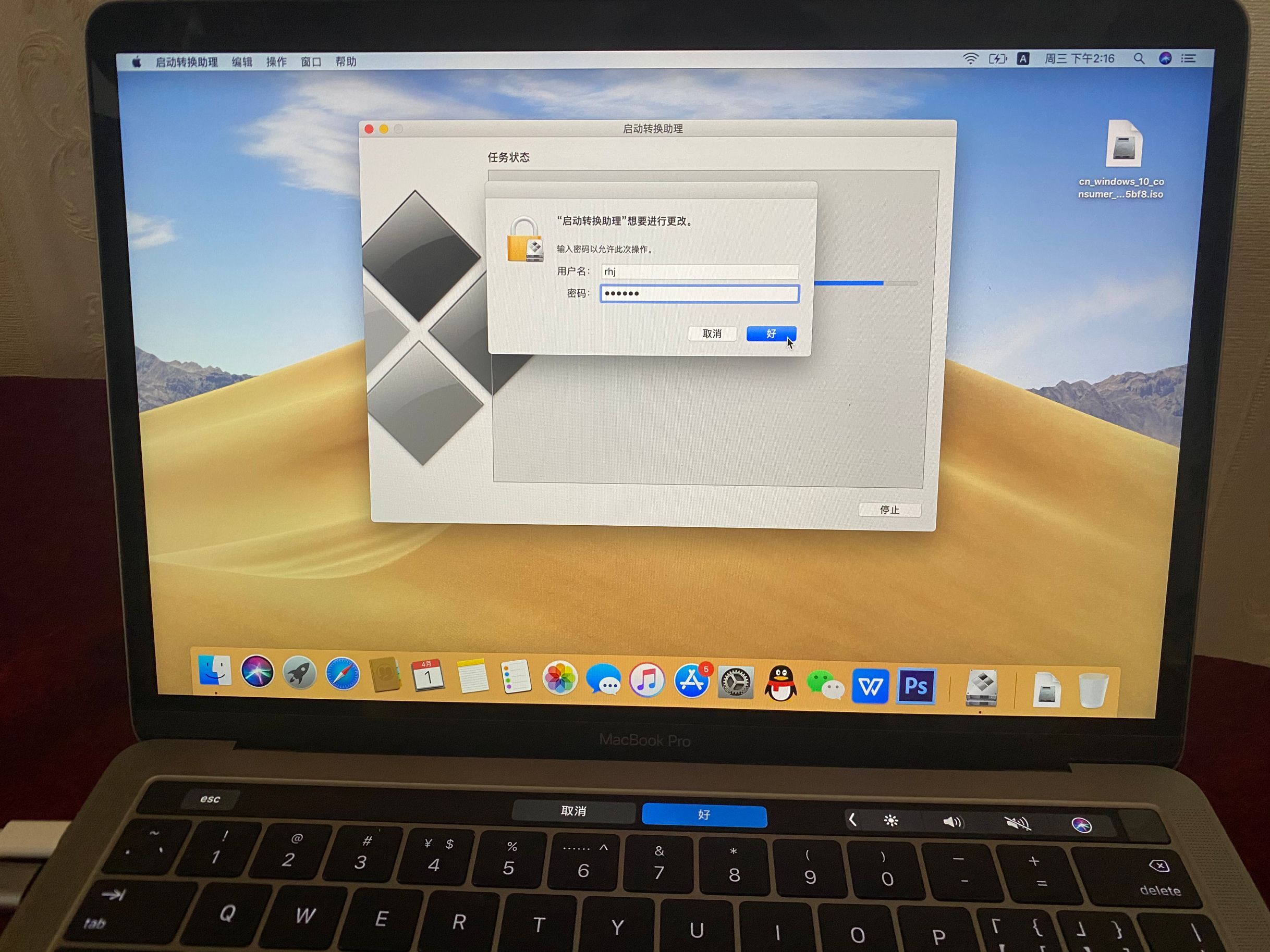 Macbook安装Windows双系统的方法