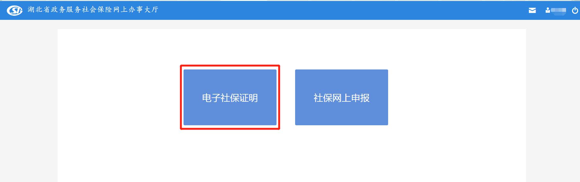 如何在官网打印社保证明,在网上办理社保证明的步骤操作