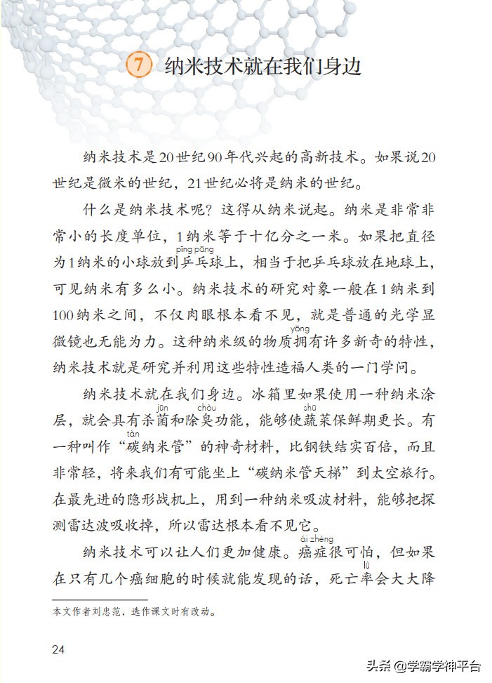 四年级下册语文电子课本古诗,部编四年级下册语文电子课本