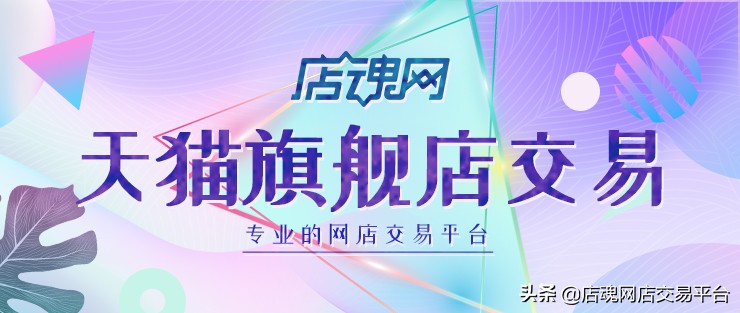 天猫店铺转让平台有哪些,天猫店铺转让去哪个平台