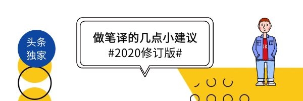 笔译速成,做笔译用什么免费软件