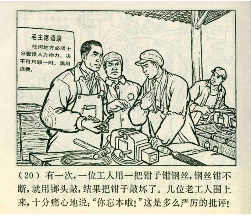 pp连环画经典老连环画,pp连环画长征途中