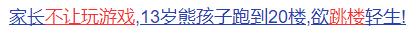 2000万孩子沉迷的上瘾*行为性**，到底有多可怕？