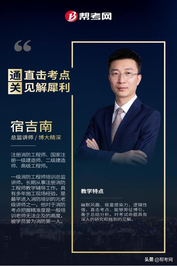 帮考网：消防大咖宿吉南精讲干粉灭火系统灭火机理及适用范围