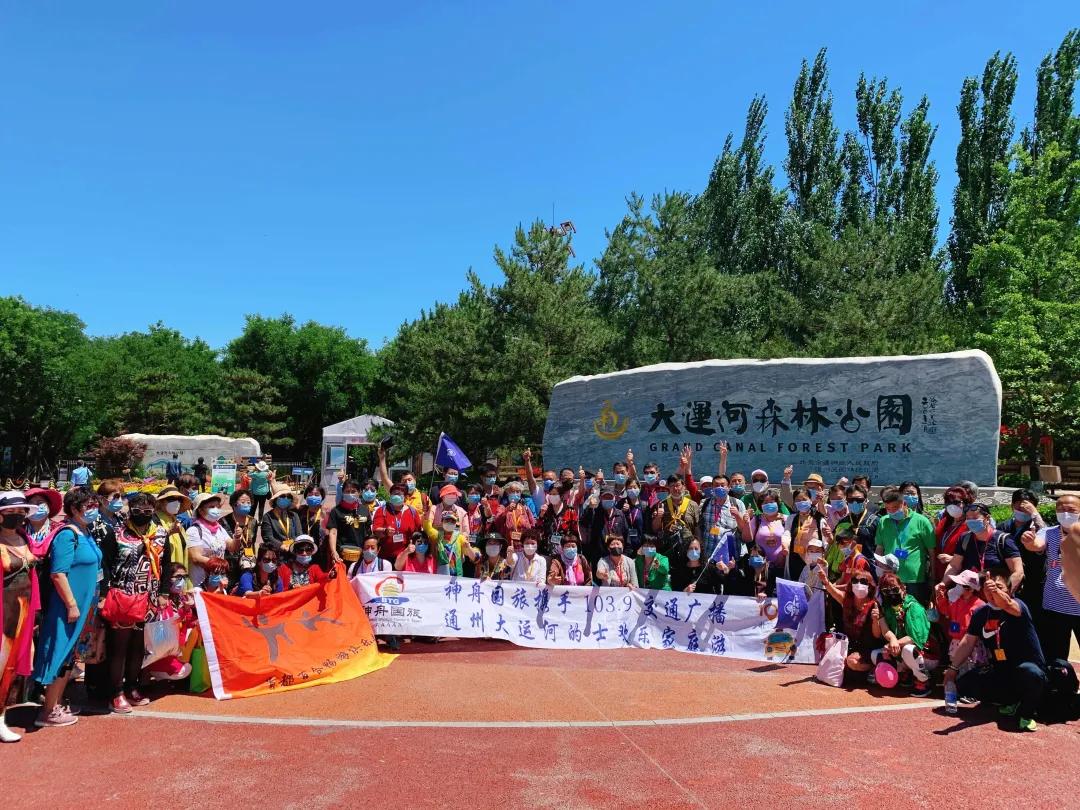 畅游通州大运河!神舟国旅携手103.9交通广播《百姓TAXI》邀请百名“的哥的姐”欢乐家庭游!