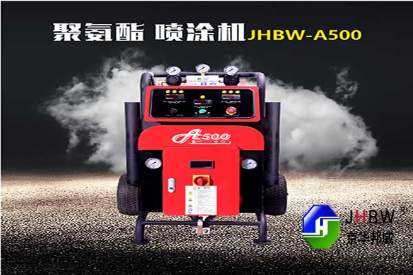 京华邦威解决聚氨酯喷涂机现场施工要点