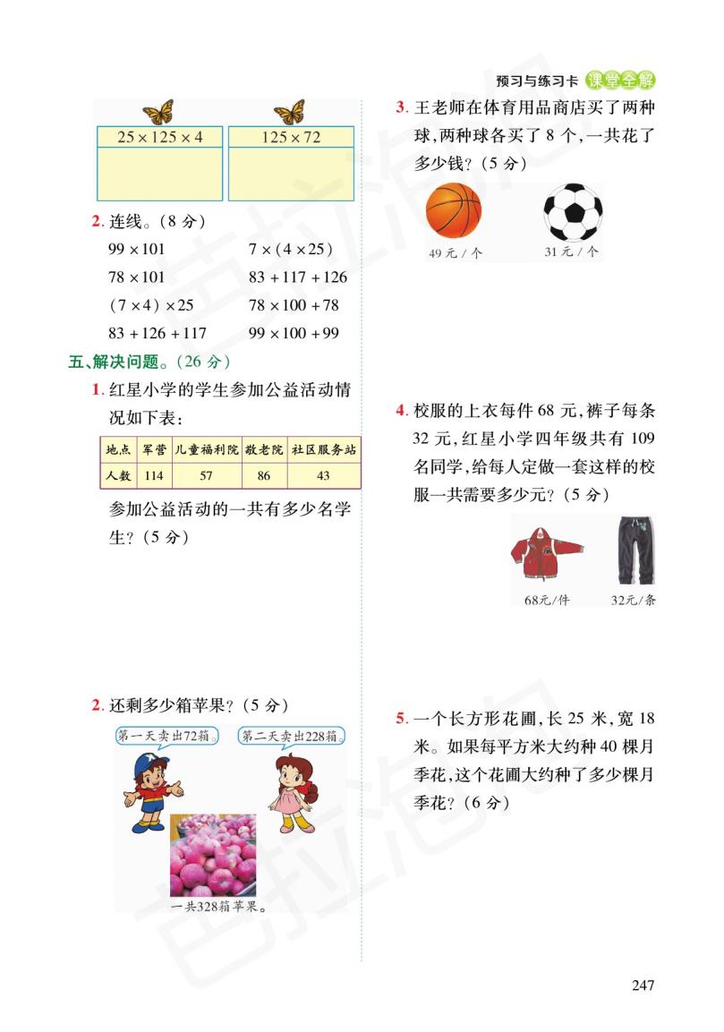 北师大版四年级数学练习四预习,四年级北师大版数学上预习资料