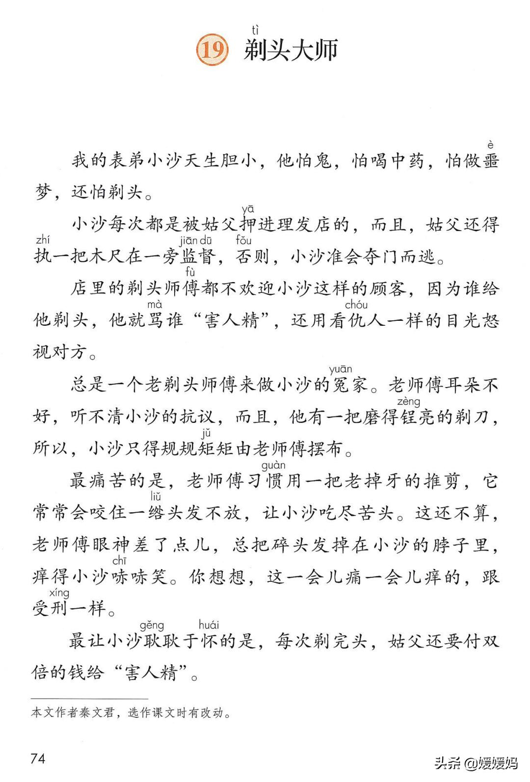 人教版三年级下册语文课本知识点,三年级语文下册课本66页续编故事