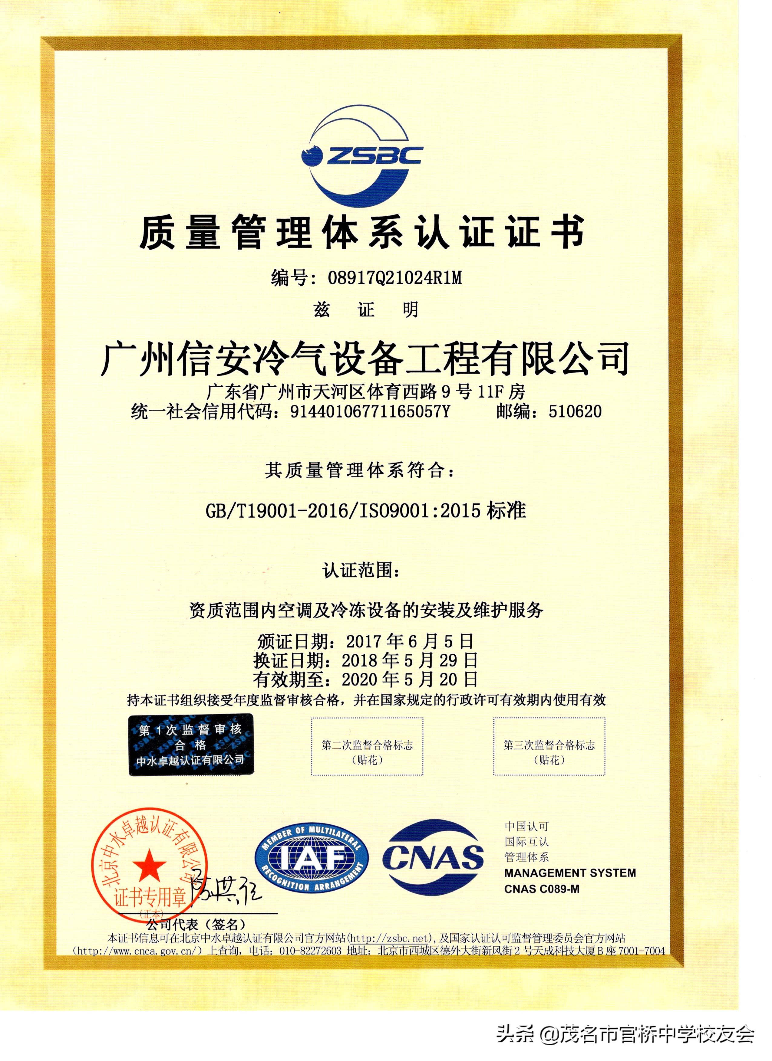 广州信安冷气设备工程,广州市信安冷气设备工程有限公司