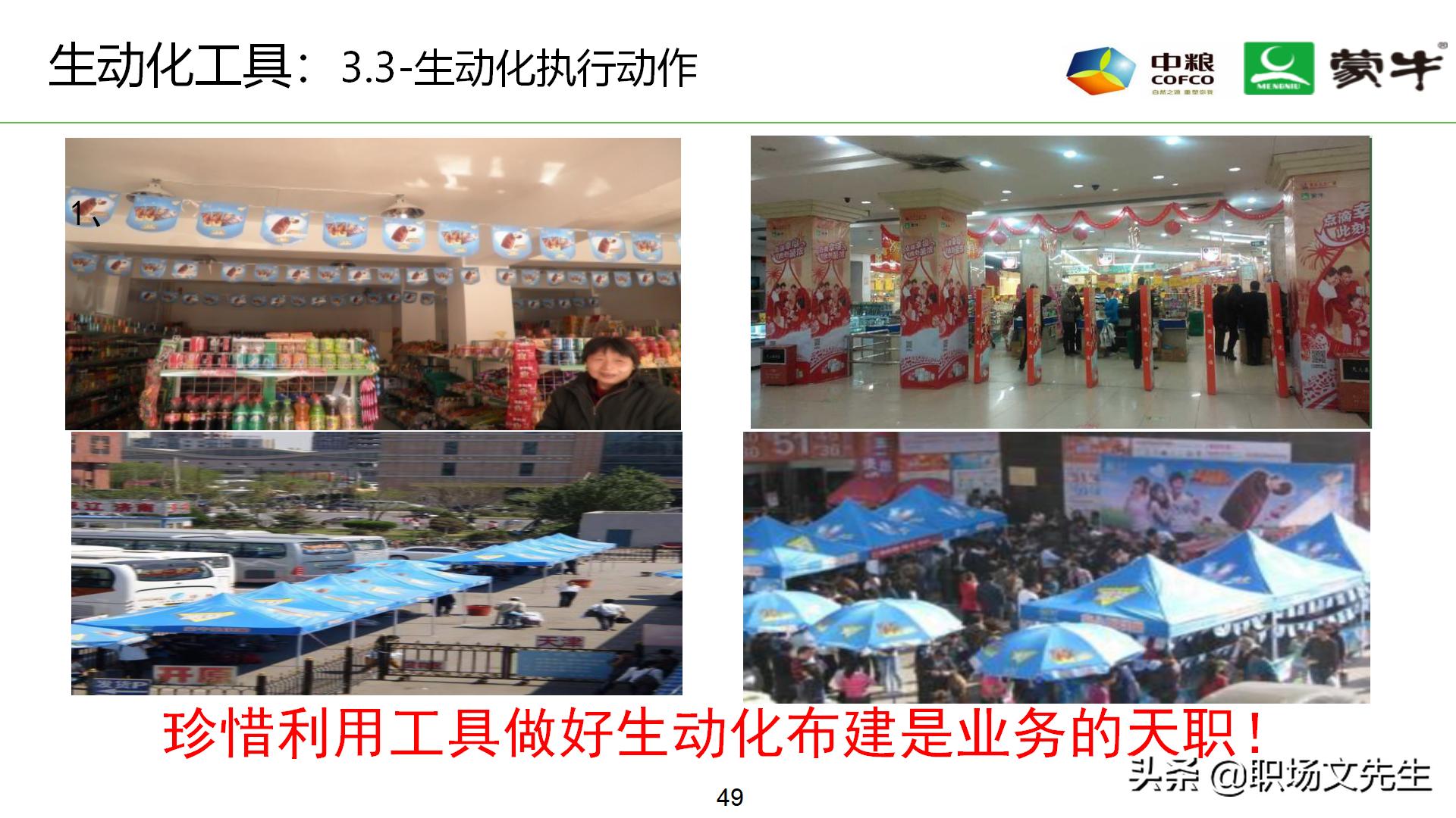 年薪180万蒙牛销售总监分享:52页蒙牛销售单点卖力提升