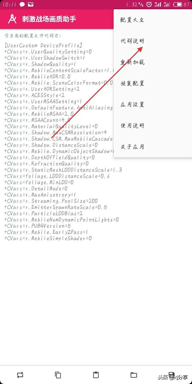 刺激战场优化最好的代码,刺激战场画质修改器高帧率