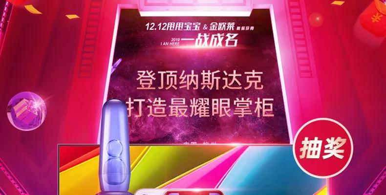 送掌柜上纳斯达克?!甩甩宝宝宝携手金欧莱双十二先声夺人