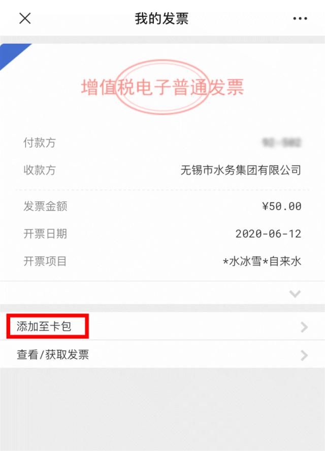 水费发票如何申请电子开票,水费怎么开电子发票