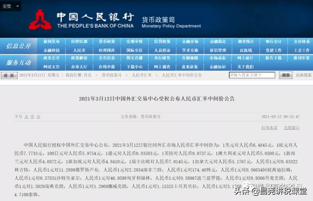 税单上外汇折算率是怎么计算的,汇率涨了税负率怎么算