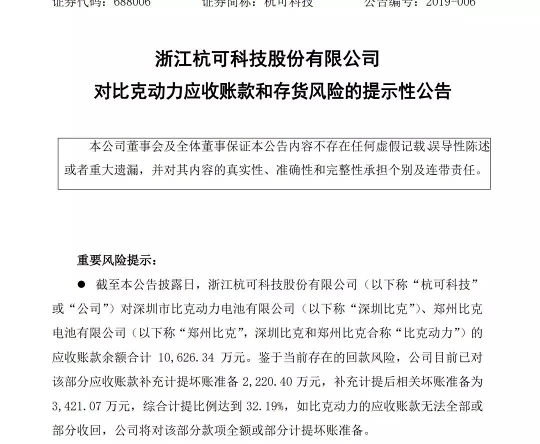 比克电池破产事件,比克电池三大巨头
