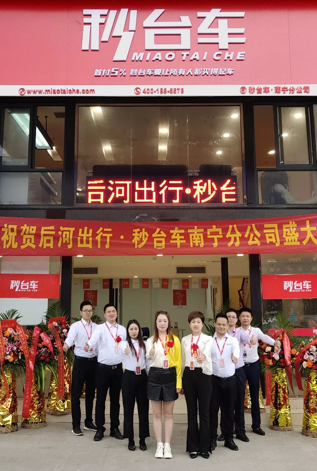 再添羽翼|秒台车六家分公司齐开业,恭贺开业大吉