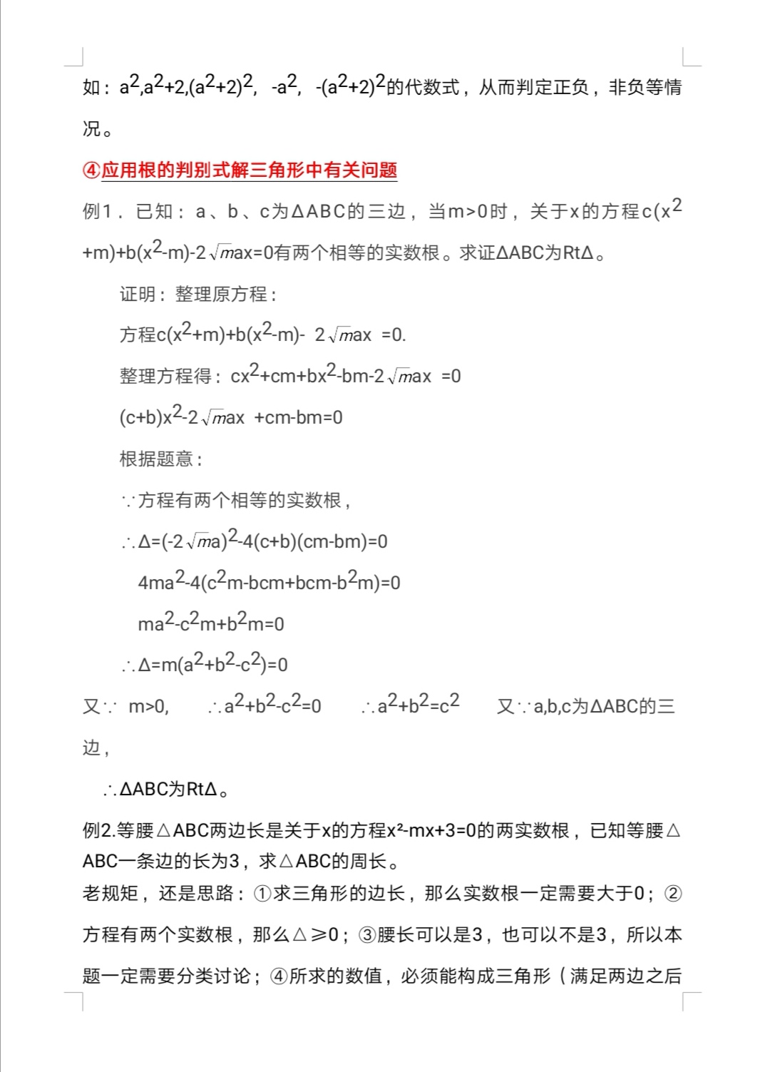 一元二次方程根的判别式推导视频,根的判别式与一元二次方程的应用