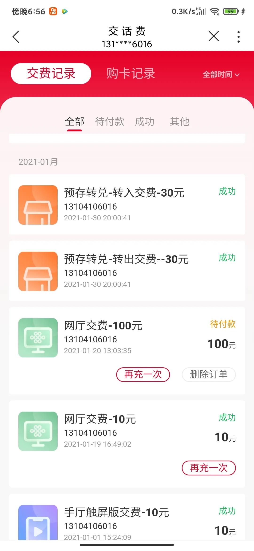 话费最近无缘无故多了120,话费无缘无故多扣除怎么解决