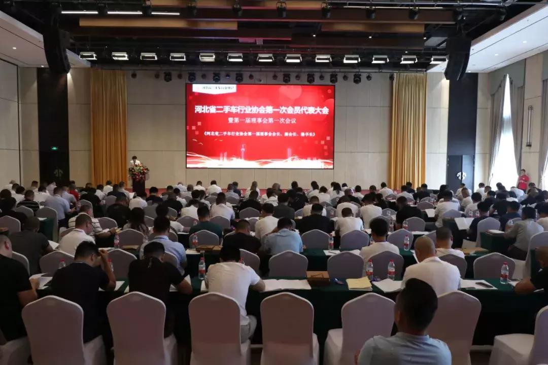 祝贺河北省二手车行业协会成立大会暨第一次会员代表会议胜利召开