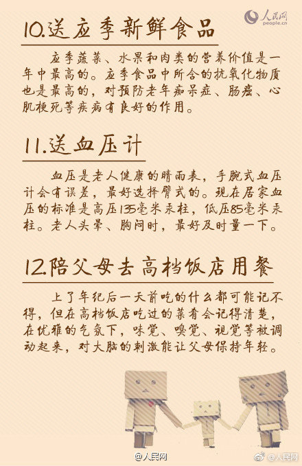 适合送父母的礼物10元,送父母礼物排行榜前十名
